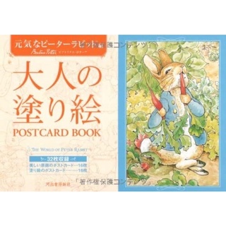 สมุดระบายสีสำหรับผู้ใหญ่ POSTCARD BOOK &lt;Energetic Peter Rabbit Edition&gt;   โดย Kawade Shobo Shinsha