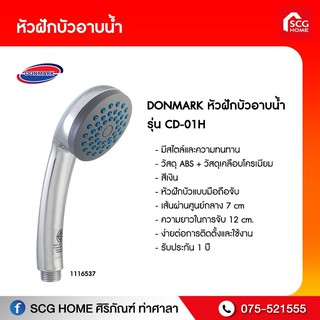 หัวฝักบัวอาบน้ำ  รุ่น CD-01H