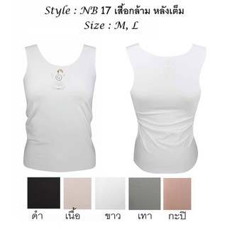 (งานสั่งตัด) NB17เสื้อซับตัวยาว เสื้อซับในไร้ขอบ เสื้อกล้าม ผ้าบางเบา เน้นความสบาย