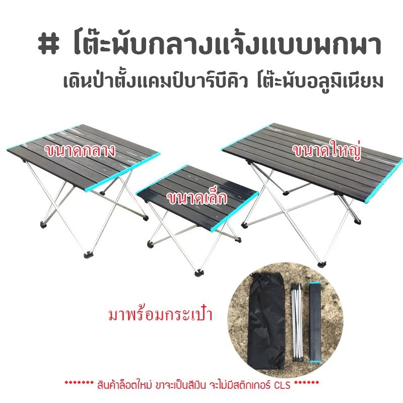 โต๊ะสนามพับได้ พกพา แคมป์ปิ้ง เอ้าท์ดอร์ thumbnail 3