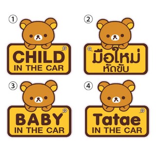 Rilakku สติ๊กเกอร์ ติดรถ CHILD IN CAR, Baby in ca