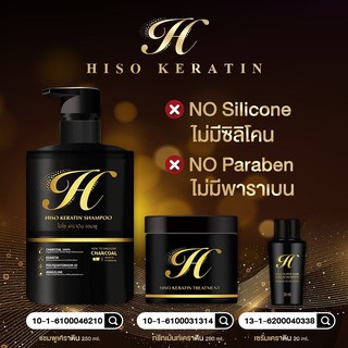 (เซต 3 ชิ้น) HISO Keratin ไฮโซ แชมพู ทรีทเม้นท์ เซรั่ม ของแท้ 100% 🚚พร้อมส่ง🚚