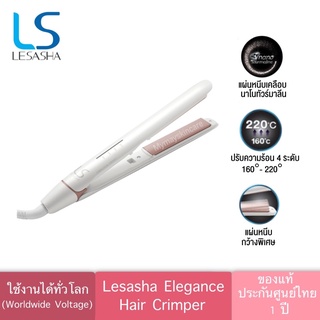 ของเข้าแล้วค่า🔥LESASHA เครื่องหนีบผม Elegance Hair Crimper LS1640 หนีบผมตรง ทำวอลลุ่ม #ของแท้ ประกัน1ปี