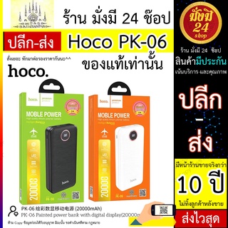 Hoco PK-06 HOCO PK-06 พาวเวอแบงค์ 20,000mAH 2USB ชาร์จเร็ว 2.1A HOCO PK-06 พาวเวอแบงค์ 20,000mAH 2USB ชาร์จเร็ว 2.1A