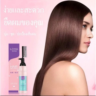 ครีมยืดผม LOHO สวยง่ายไม่ง้อช่างแค่หวี ขนาด240ml