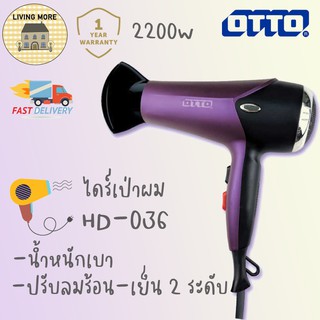 OTTO ไดร์เป่าผม เครื่องเป่าผม ไดร์ ไดร์จัดแต่งทรงผม รุ่น HD-036 น้ำหนักเบา 2200วัตต์