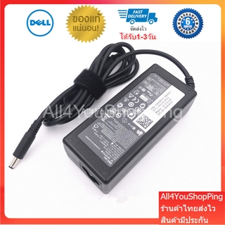 Dell Adapter ของแท้ พร้อมสายไฟ 19.5V/4.62A 65W หัวขนาด 4.5*3.0 mm สายชาร์จ เดล อะแดปเตอร์, สายชาร์จ Dell