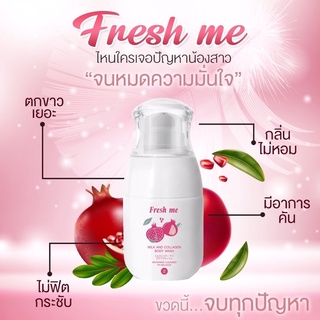 แท้%(ค่าส่งถูก-มีส่วนลด)ขนาดใหญ่ 70ml . ส่งถูก เจลอนามัย เฟรชมี