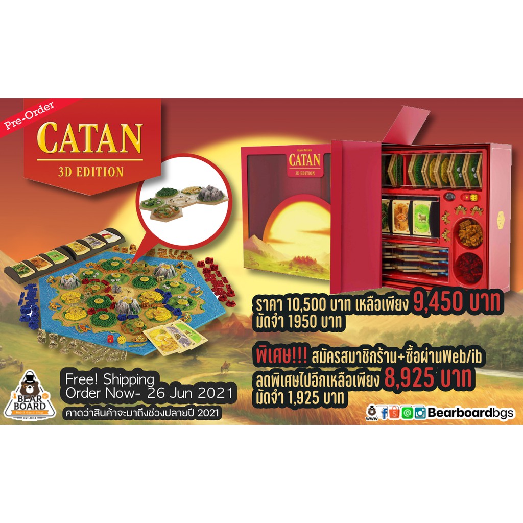 CATAN : 3D Edition บอร์ดเกมของแท้