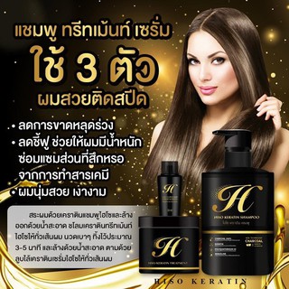 Set HISO Keratin เซต ไฮโซ เคราติน แชมพู / ทรีทเม้นท์ เคราติน / เซรั่ม / สเปรย์ปลูกผม (มี 4 ตัวเลือก)