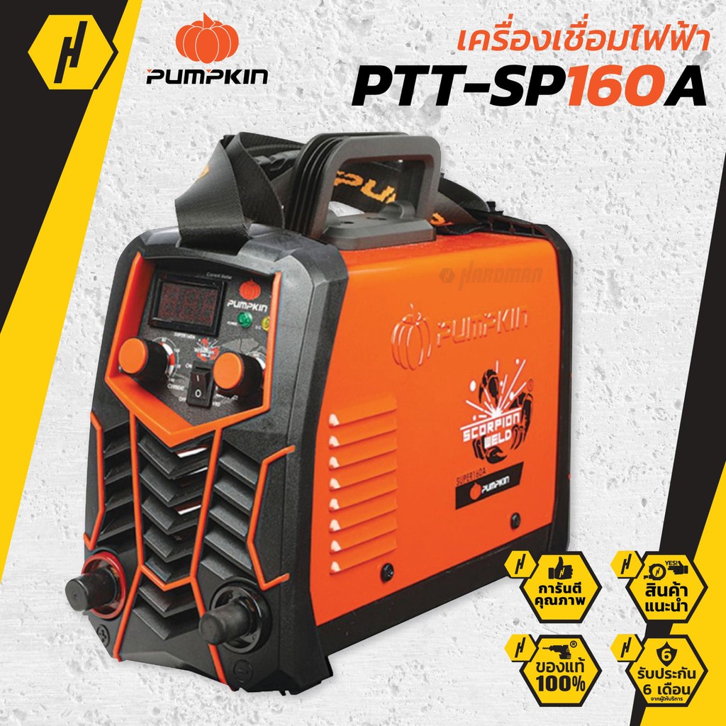 PUMPKIN SUPER 160A เครื่องเชื่อมอินเวอร์เตอร์ IGBT (แอมป์เต็ม) ตู้เชื่อม SCORPION WELD  เครื่องเชื่อ