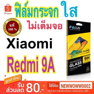 Focus​ฟิล์ม​กระจกใส​  Redmi 9A / Redmi10A  แถมฟิล์มหลัง