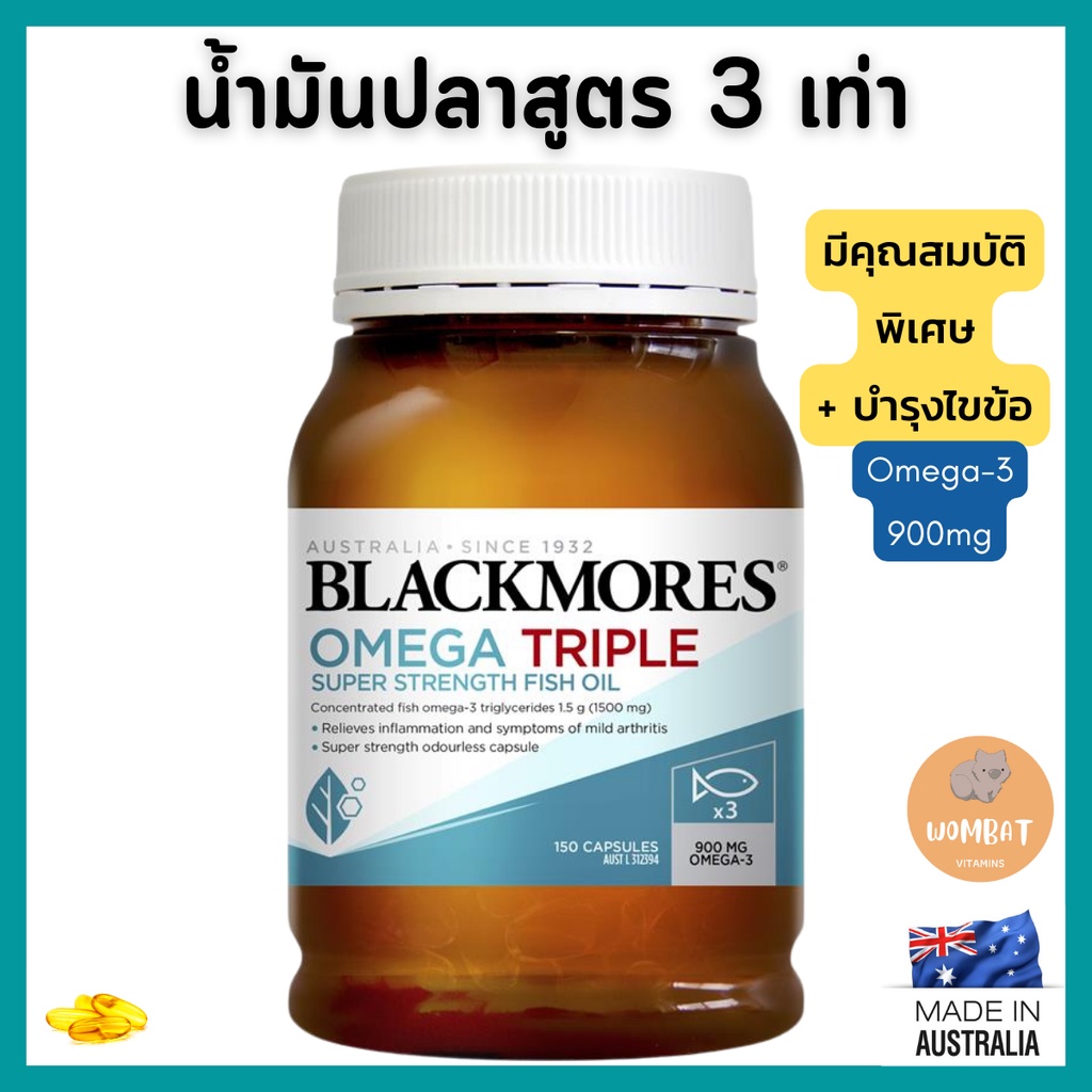 Blackmores Omega Triple Fish Oil แบล็คมอร์ น้ำมันปลาทริปเปิ้ลโอเมก้า ฟื้นฟูไขข้อ Inflammation 60,150เม็ด