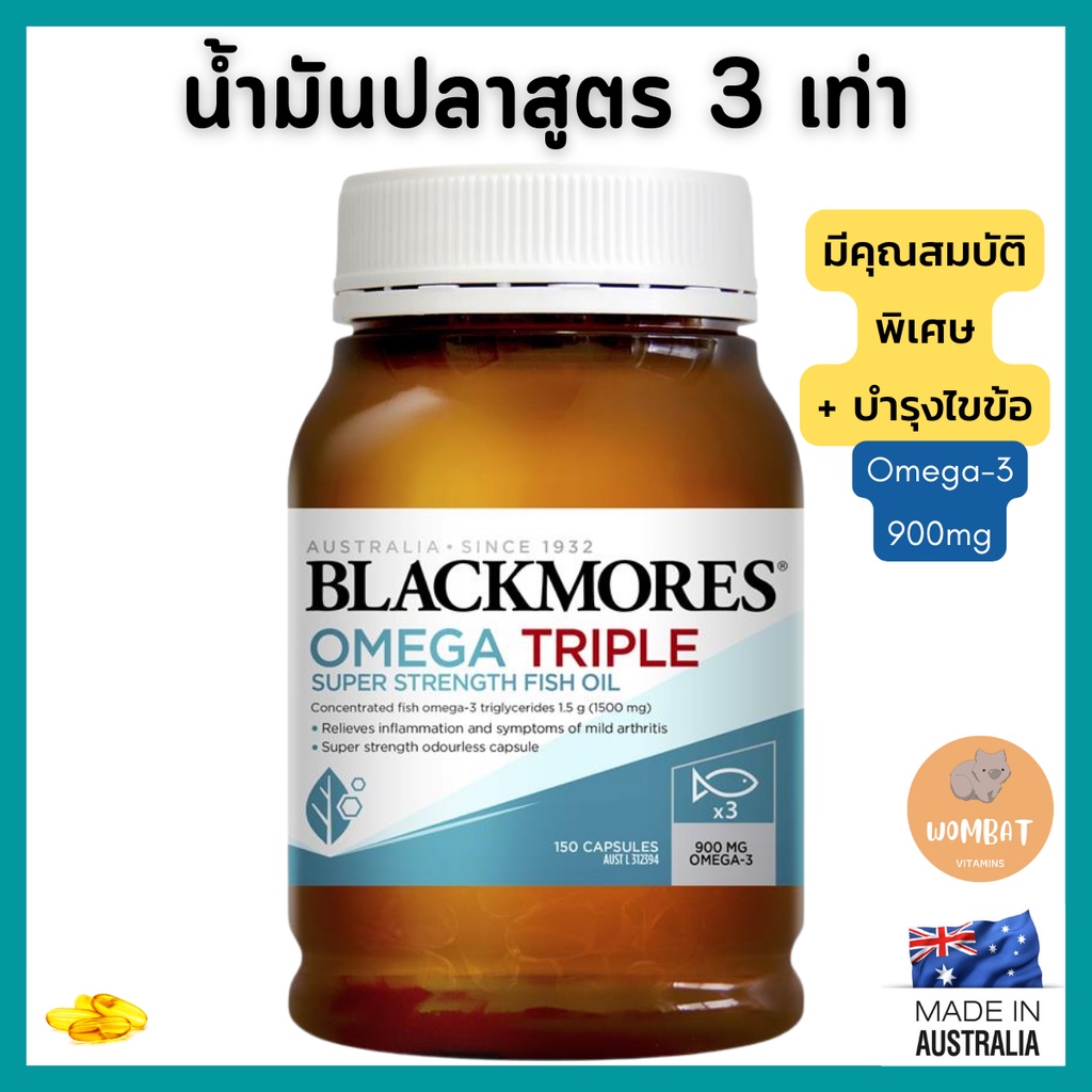 Blackmores Omega Triple Fish Oil แบล็คมอร์ น้ำมันปลาทริปเปิ้ลโอเมก้า ฟื้นฟูไขข้อ Inflammation 60,150