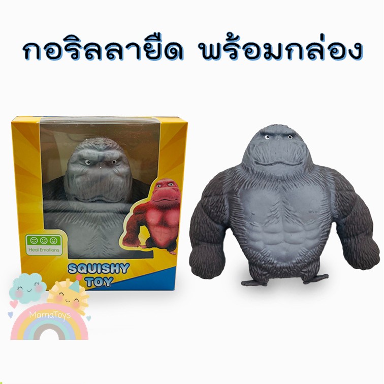[COD] ตุ๊กตาสกุชชี่ กอริลลายืด  ของเล่นคลายเครียด สามารถบีบอัดและยืดออกได้ พร้อมส่งจากไทย ราคา ถูกที่สุด ดีลบีเคเค แกลเลอรีภาพที่ 3