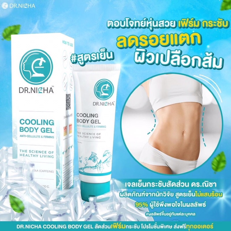 ส่งฟรี💥ดร.ณิชาเจลทาสลายไขมัน/เจลกระชับสัดส่วน/เจลทาลดพุง/จำนวน 1 หลอด