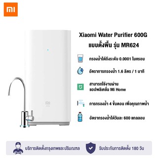 Xiaomi Water Purifier 600G รุ่น MR624 เครื่องกรองน้ำอัจฉริยะ แบบรุ่นตั้งพื้น ควบคุมผ่าน APP