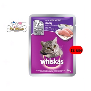 Whiskas Pouch 7y+ (12ซอง) อาหารเปียก สำหรับแมวสูงอายุ รสปลาทู ขนาด80g.