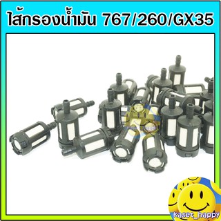 กรองน้ำมัน ไส้กรองน้ำมัน เครื่องตัดหญ้า พ่นยา CG260 , 767, TU26 , gx35