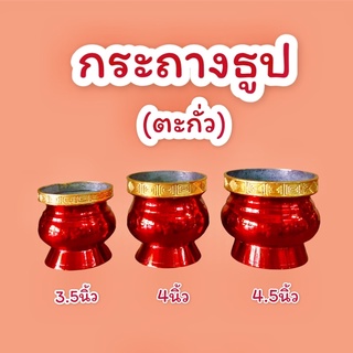 กระถางธูป กระถางธูปสีแดง กระถางธูปหัวสิงห์