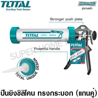 Total ปืนยิงกาวซิลิโคน ทรงกระบอกแกนคู่ ขนาด 12 นิ้ว รุ่น THT20112 ( Caulking Gun )