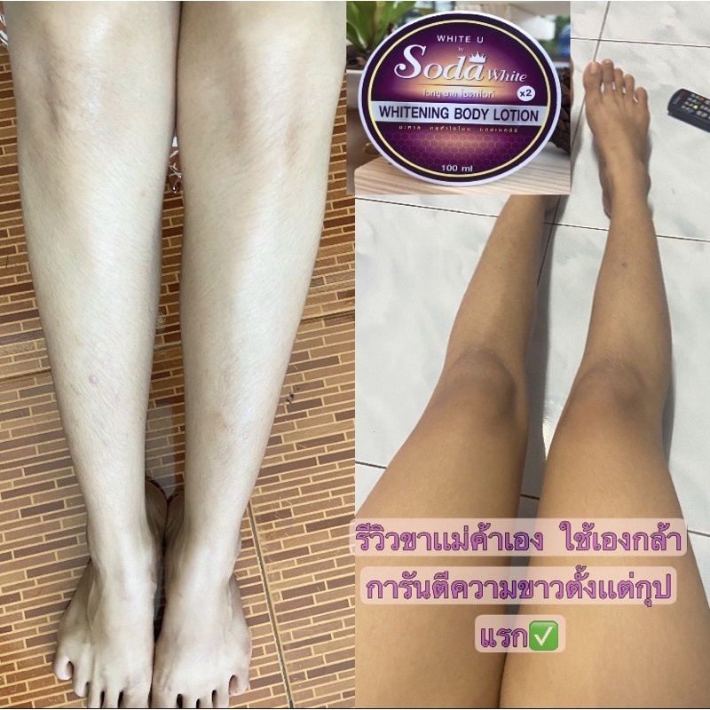 โลชั้นเปิดผิว โซดาไวทขาวคูน2 การันตีความขาวตั้งเเต่กุปแรก