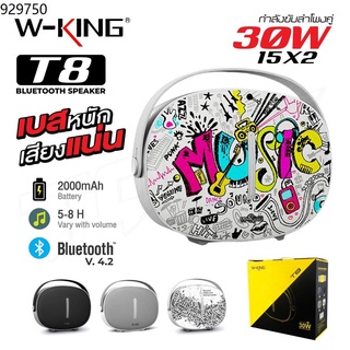 W-King T8 Bluetooth Speaker ลำโพงบลูทูธ