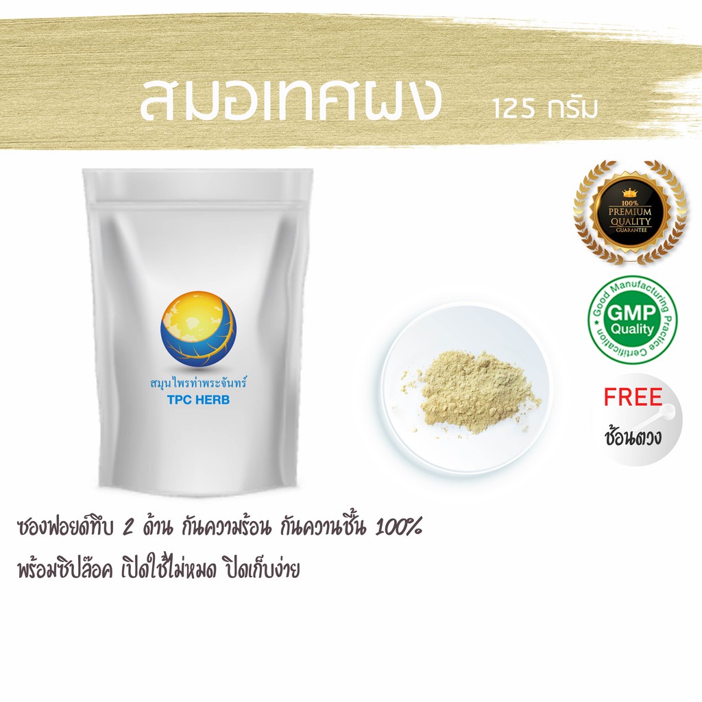 Best Seller, High Quality สมอเทศผง ขนาด 125 กรัม สมุนไพรไทยอบแห้ง ตรีผลา ชาเขียว ชะเอม เห็ดหลินจือ งาดำแห้ง กระชายดำ สินค้าขายดีและมีคุณภาพสำหรับคุณ