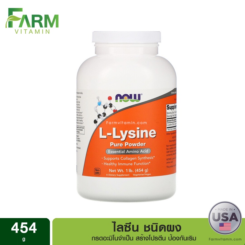 Now Foods, L-Lysine Pure Powder, 1 lb (454 g), ไลซีนชนิดผง