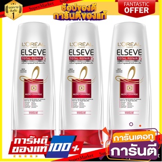 🌈BEST🌈 LOREAL ELSEVE CONDITIONER ลอรีอัล เอลแซฟ โททอล รีแพร์5 รีแพริ่ง ครีมนวดผม ขนาด 125ml แพ็ค 3ขวด 🛺💨