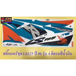 สติ๊กเกอร์ชุด LS125R รุ่นปี 1996 รุ่น 4 ติดรถสีน้ำเงิน (32096)