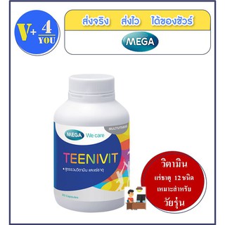 MEGA TEENIVIT วิตามินรวมสำหรับเด็กวัยรุ่น วัยเรียน(P3)