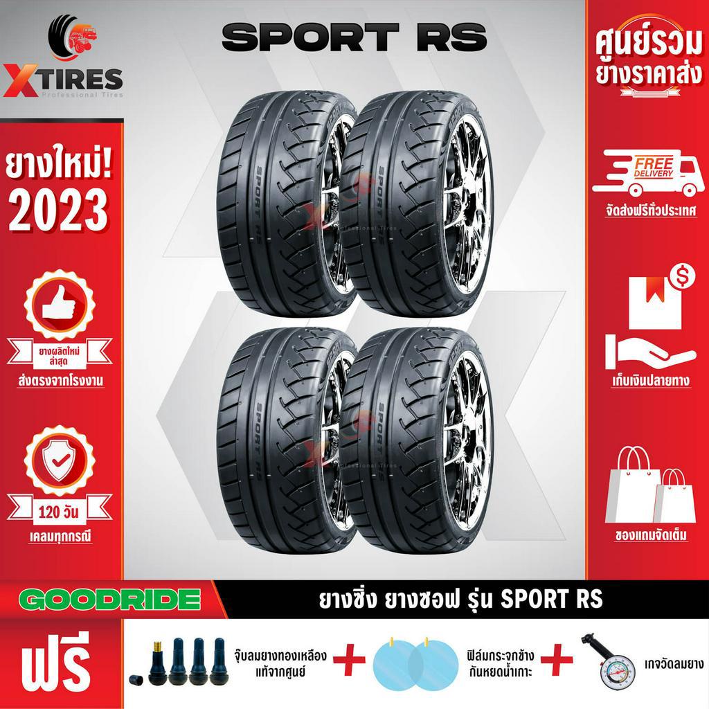 GOODRIDE 205/50R15 ยางรถยนต์รุ่น Sport RS 4เส้น (ปีใหม่ล่าสุด) ฟรีจุ๊บยางเกรดA+ของแถมจัดเต็ม ฟรีค่าจัดส่ง
