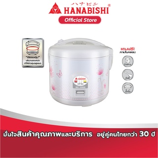 HANABISHI หม้อหุงข้าวไฟฟ้า 1.8 ลิตร รุ่น HAP-828 สินค้ารับประกัน 1 ปี