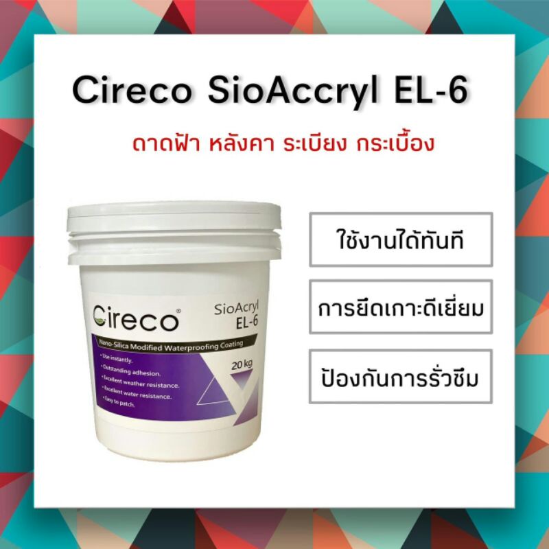 Pentens Cireco EL6 กันซึมดาดฟ้า หลังคา ระเบียง ไม่ต้องใช้รองพื้น