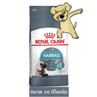 [Cheaper] Royal Canin Hairball 10kg อาหารแมว โรยัลคานิน สูตรกำจัดก้อนขน ขนาด 10 กิโลกรัม