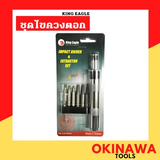 ชุดไขควงตอก 1/2”x6ตัว พร้อมชุดถอนเกลียว King Eagle