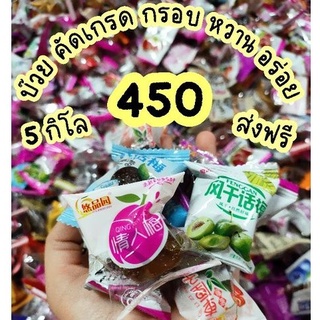 บ๊วย เกรด A  ยกลัง 5 กิโล