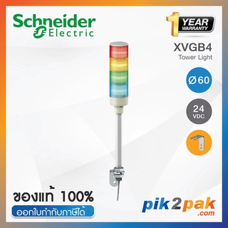 XVGB4 : ไฟสัญญาณเตือนแบบชั้น Ø60mm 4ชั้น 24VDC ไม่มีเสียง ขาฉากทรงแอล L - Schneider - Tower Light by pik2pak.com