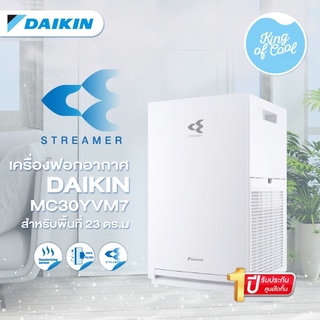 เครื่องฟอกอากาศ ไดกิ้น DAIKIN รุ่น MC30YVM7