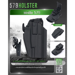 ซองพกนอกปลดไว 579 HOLSTER