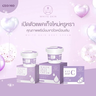 ครีม+สบู่White Skin Body Cream ขนาด 100 g. (1 เซต) ครีมปรับผิวขาว ไวท์สกินบอดี้ครีม (ชุดสีม่วง)