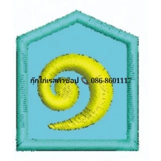 เครื่องหมายรด.ทุกชั้นปีก(ปักผ้า) แบบเย็บติด แบบรีดติด