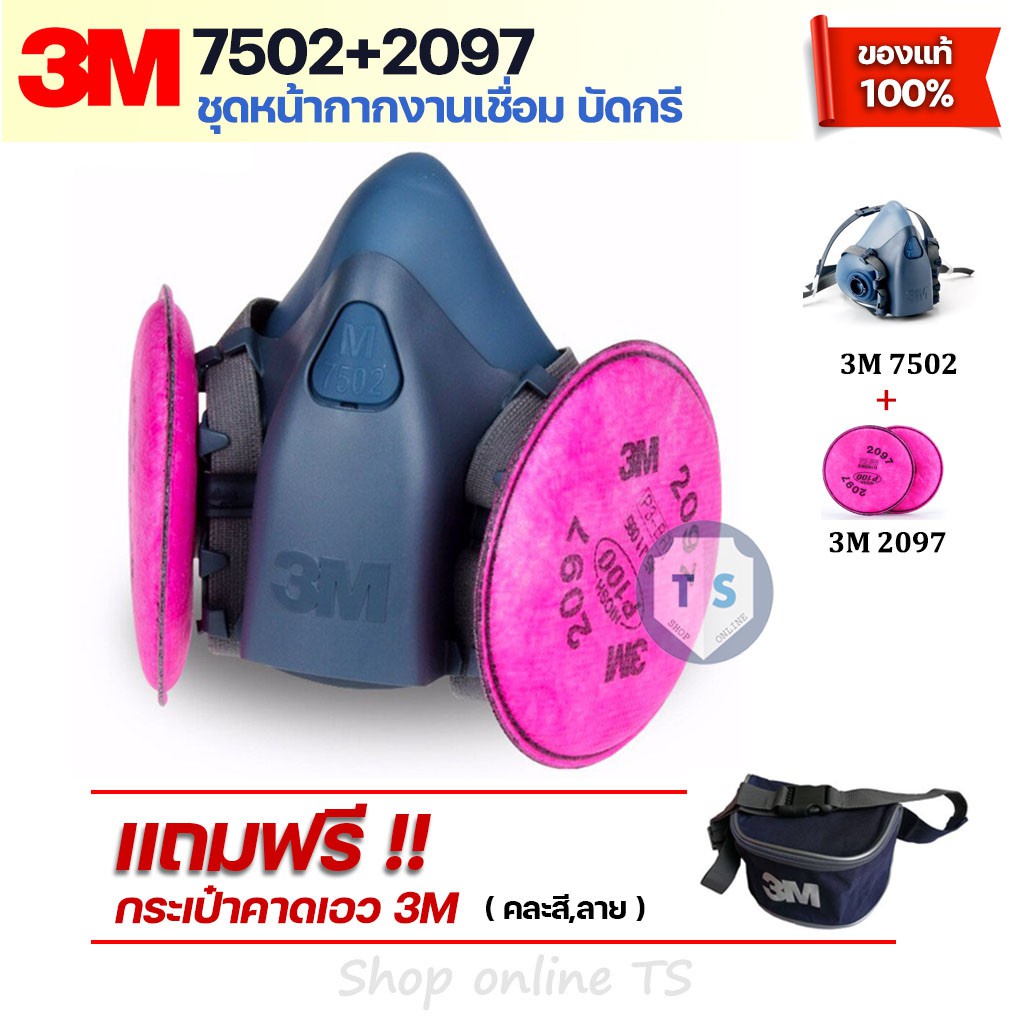 ☃◑✷[ส่งฟรี/ของแท้] 3M 7502 +2097 ชุดหน้ากากพร้อมฟิลเตอร์ 2097 (