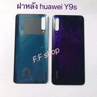 ฝาหลัง Back Cover Huawei Y9s สี ม่วง