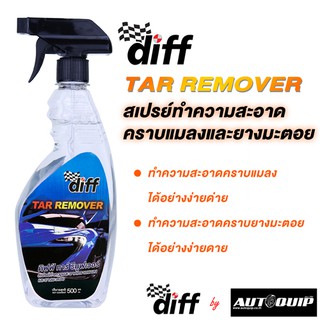 DIFF TAR REMOVER  สเปรย์ทำความสะอาดคราบแมลงและยางมะตอย 500 มล.