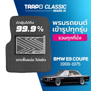 พรมปูพื้นรถยนต์ Trapo Classic BMW E9 Coupe (1968- 1975)