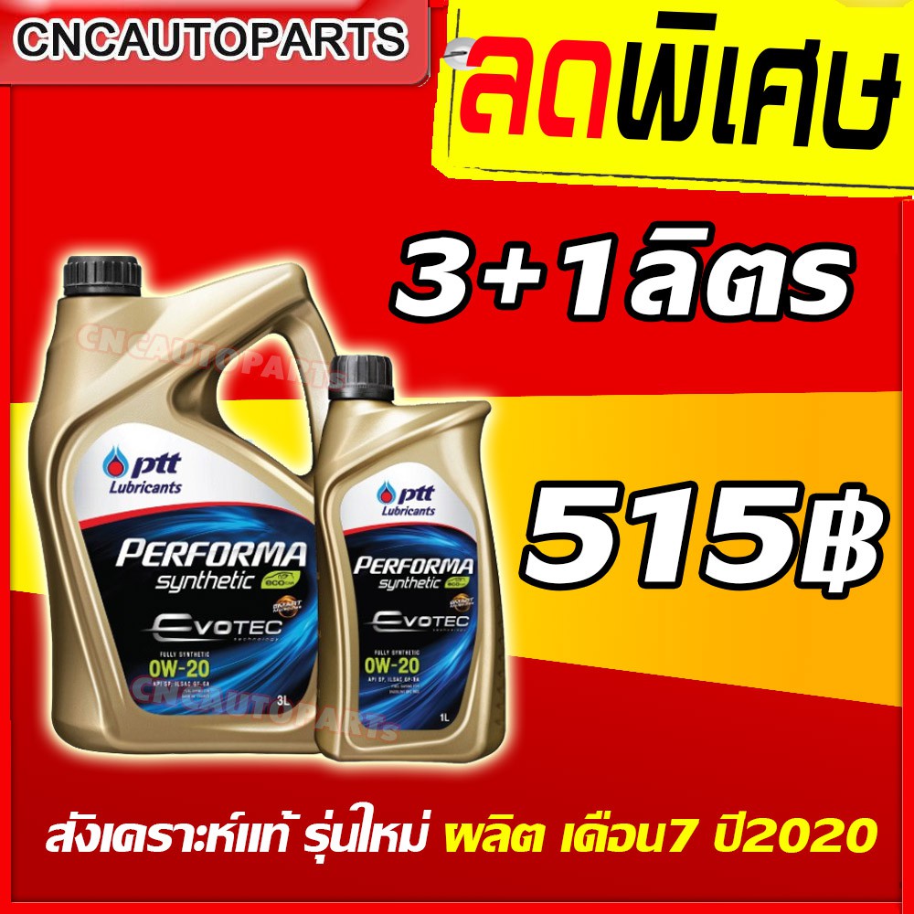 [รุ่นใหม่EVOTEC ผลิตเดือน7ปี2020] PTT ECOCAR 0W20 น้ำมันเครื่องสังเคราะห์ 100% เบนซิน 0W-20 3+1 ลิตร