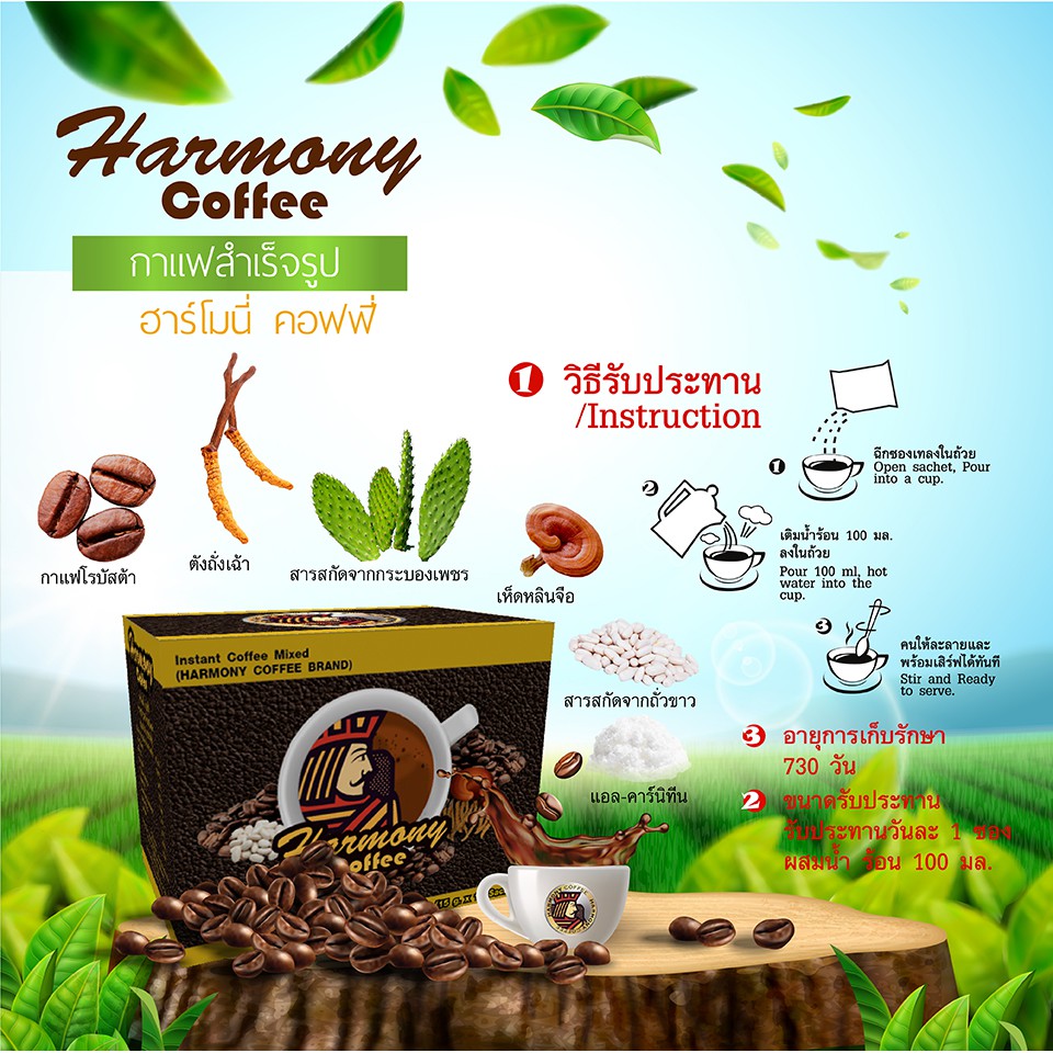 Harmony Coffee ฮาร์โมนี่ คอฟฟี่ ผสมถั่งเช่า