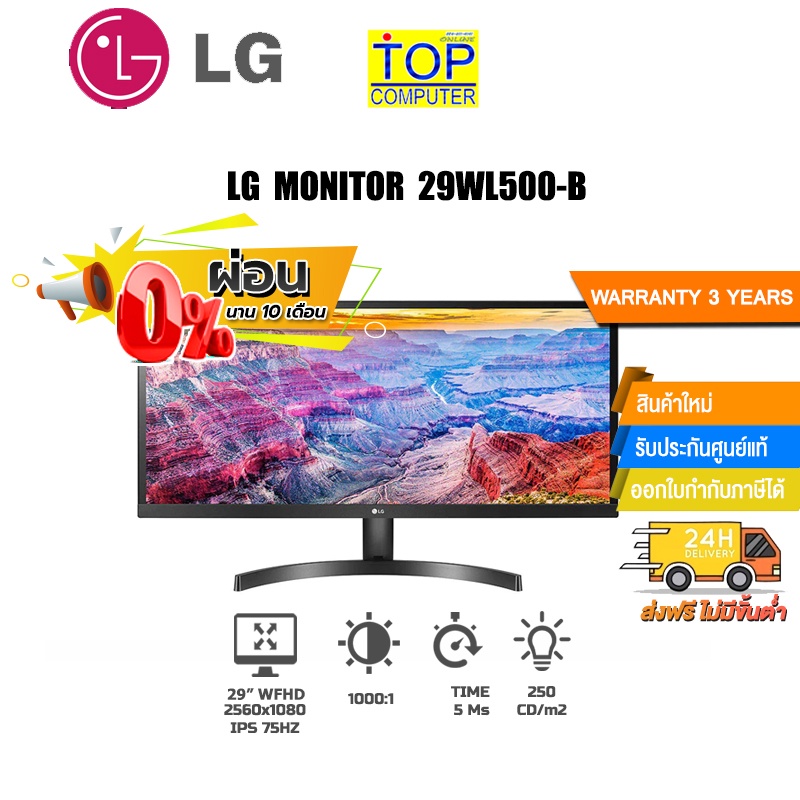 [เก็บคูปอง ลดเพิ่ม15%]Monitor 29''LG 29WL500-B(IPS,HDMI)75Hz/ #8